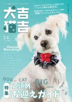 犬吉猫吉九州版　 217 表紙