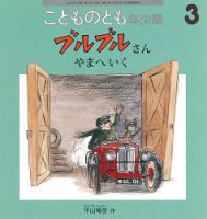 こどものとも年少版 2020年3月号 表紙