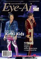 Eye-Ai（あいあい） 2020年3月号 (発売日2020年02月01日) 表紙