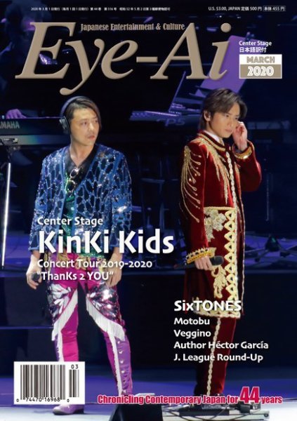 Eye-Ai（あいあい） 2020年3月号 (発売日2020年02月01日) 表紙
