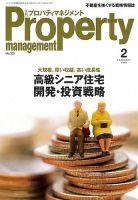 月刊プロパティマネジメント 2020年2月号 表紙