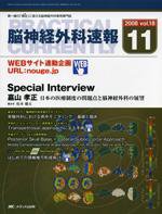 脳神経外科速報 11月号 (発売日2008年10月29日) 表紙