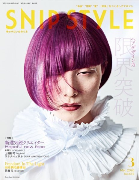 SNiP STYLe（スニップスタイル） 2020年3月号 (発売日2020年02月01日) 表紙