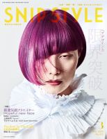 Snip Style（スニップスタイル） 2020年3月号 表紙