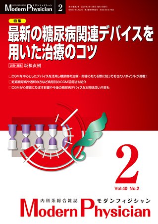 モダンフィジシャン（Modern Physician） 2020年No.2 (発売日2020年02月01日) 表紙