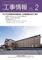月刊　工事情報 表紙