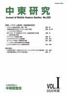 中東研究 No.537 表紙