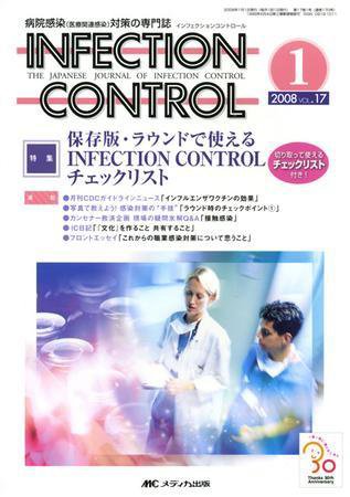 INFECTION CONTROL（インフェクションコントロール） 1月号 (発売日2007年12月12日) 表紙