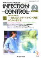INFECTION CONTROL（インフェクションコントロール） 2月号 表紙
