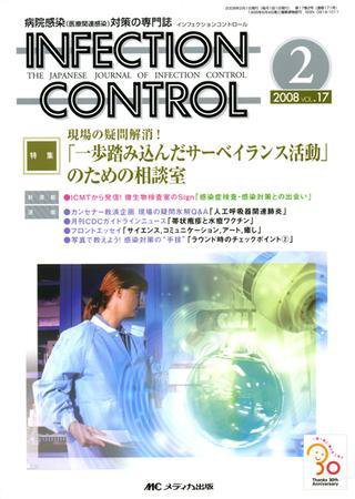 INFECTION CONTROL（インフェクションコントロール） 2月号 (発売日2008年01月12日) 表紙