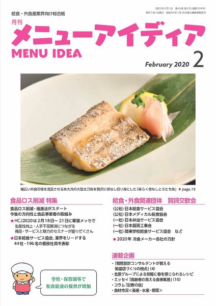 メニューアイディア 2月号 (発売日2020年02月01日) 表紙