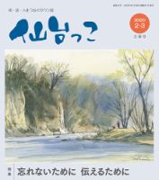 仙台っこ 150 (発売日2020年02月01日) 表紙