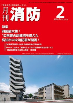 月刊消防 2020年2月号