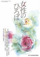 女性のひろば 2020年3月号 表紙