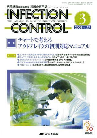 INFECTION CONTROL（インフェクションコントロール） 3月号 (発売日2008年02月12日) 表紙