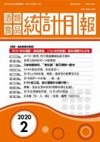 酒類食品統計月報 2020年2月 表紙