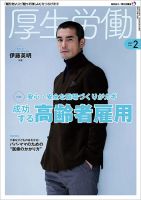 厚生労働 2020年2月号 (発売日2020年02月01日) 表紙