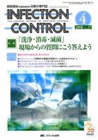 INFECTION CONTROL（インフェクションコントロール） 4月号 表紙