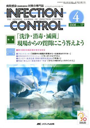 INFECTION CONTROL（インフェクションコントロール） 4月号 (発売日2008年03月12日) 表紙