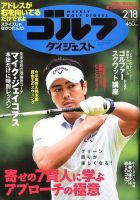 週刊ゴルフダイジェスト 2020年2月18日号 表紙