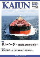 KAIUN（海運） 1109 表紙