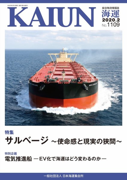 KAIUN（海運） 1109 (発売日2020年02月01日) 表紙