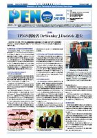 月刊栄養ニューズPEN 2月1日 表紙