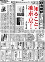 図書新聞 3434号 (発売日2020年02月01日) 表紙