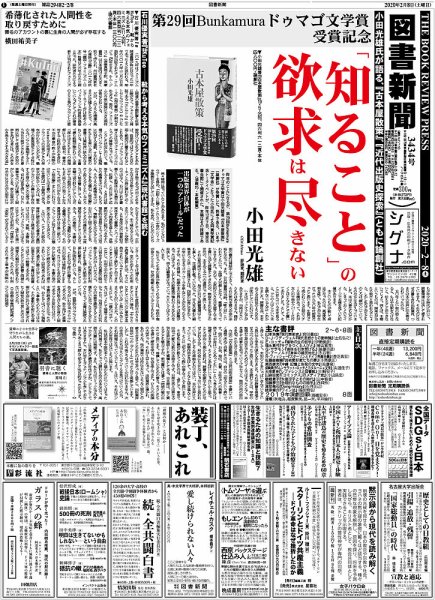 図書新聞 3434号 (発売日2020年02月01日) 表紙