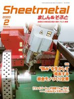 Sheetmetal ましん＆そふと 2月号 表紙