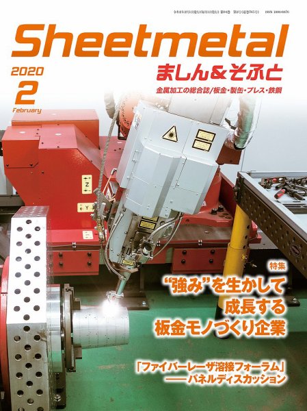 Sheetmetal ましん＆そふと 2月号 (発売日2020年02月01日) 表紙