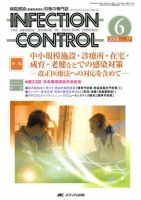 INFECTION CONTROL（インフェクションコントロール） 6月号 表紙