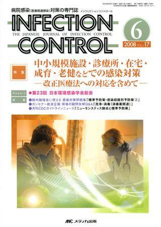 INFECTION CONTROL（インフェクションコントロール） 6月号 (発売日2008年05月12日) 表紙