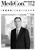 集中/MedicalConfidential  2月号 表紙