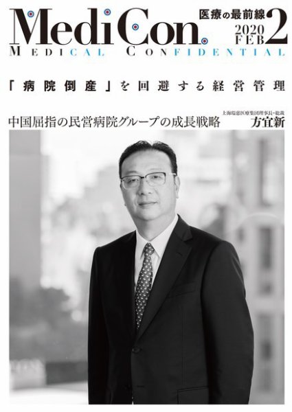 集中/MedicalConfidential  2月号 (発売日2020年01月31日) 表紙