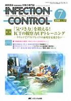 INFECTION CONTROL（インフェクションコントロール） 7月号 表紙