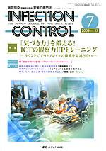 INFECTION CONTROL（インフェクションコントロール） 7月号 (発売日2008年06月12日) 表紙