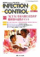 INFECTION CONTROL（インフェクションコントロール） 8月号 表紙