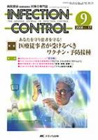 INFECTION CONTROL（インフェクションコントロール） 9月号 表紙