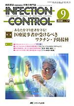 INFECTION CONTROL（インフェクションコントロール） 9月号 (発売日2008年08月12日) 表紙