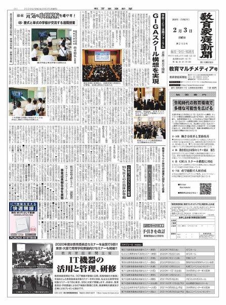 教育家庭新聞　教育マルチメディア 2020年2月号 (発売日2020年02月03日) 表紙