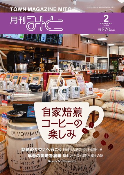 月刊みと 2020年2月号 (発売日2020年02月01日) 表紙