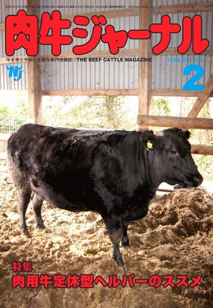 肉牛ジャーナル 2020年２月号 (発売日2020年02月01日) 表紙
