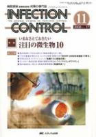 INFECTION CONTROL（インフェクションコントロール） 11月号 表紙