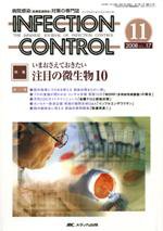INFECTION CONTROL（インフェクションコントロール） 11月号 (発売日2008年10月12日) 表紙