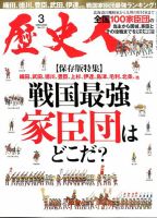 歴史人 2020年3月号 (発売日2020年02月06日) 表紙