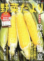 野菜だより 2020年3月号 表紙