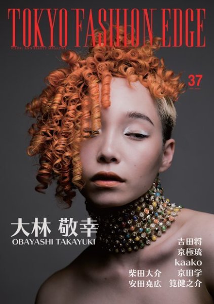 TOKYO FASHION EDGE（東京ファッションエッジ） 37 (発売日2020年01月31日) 表紙