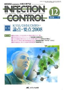 INFECTION CONTROL（インフェクションコントロール） 12月号 (発売日2008年11月12日) 表紙