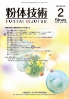 粉体技術 2020年2月号 表紙